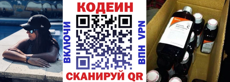 Кодеиновый сироп Lean напиток Lean (лин) маркетплейс клад Вышний Волочёк гидра ссылка